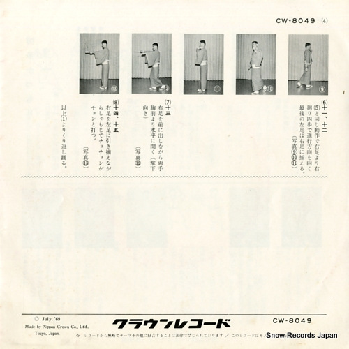 KAMATA, EIICHI hakata katchiri CW-8049