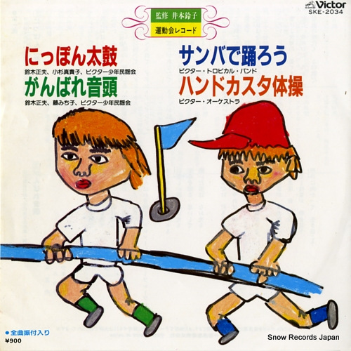 V/A nippin taiko SKE-2034