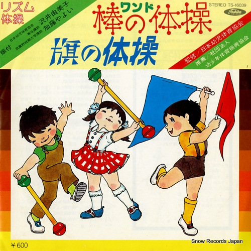 ENSEMBLE ACADEMIA wand no taiso TS-16039