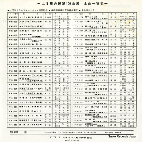 AKASAKA, KOUME esashi jinku FK-204