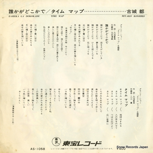 KOSHIRO, MIYAKO dareka ga dokokade AS-1058