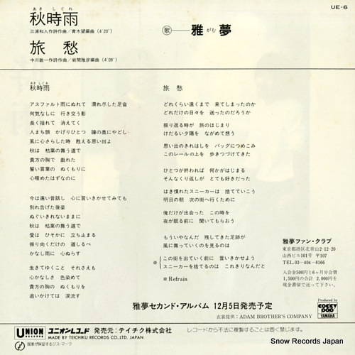 GAMU akishigure UE-6