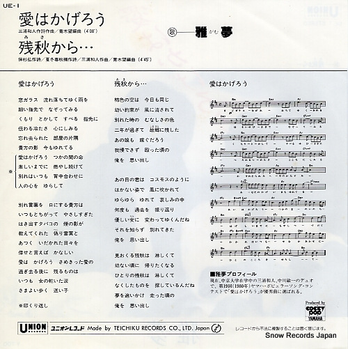 GAMU ai wa kagero UE-1