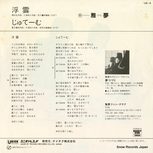 GAMU ukigumo UE-4