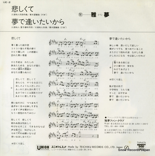 GAMU kanashikute UE-2