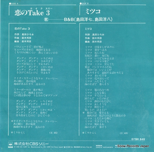 B AND B koi no take 3 07SH846