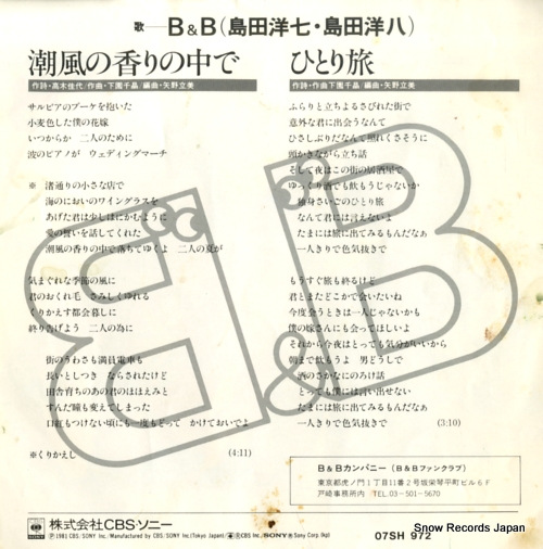 B AND B shiokaze no kaori no nakade 07SH972