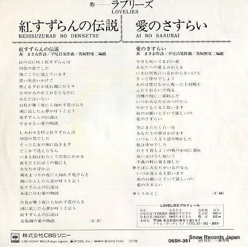 LOVELIES benisuzuran no densetsu 06SH351