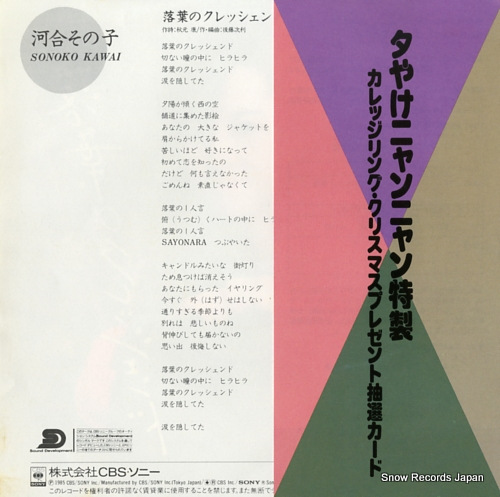KAWAI, SONOKO ochiba no crescendo 07SH1720