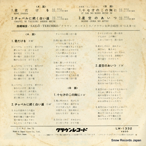 SAIGO, TERUHIKO kimi dakewo LW-1332