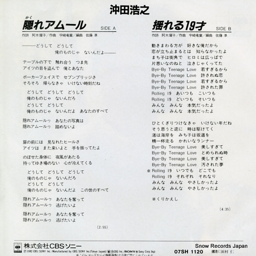 OKITA, HIROYUKI kakure amour 07SH1120