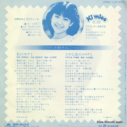 MIZUNO, KIMIKO watashi no monami 7DX1177