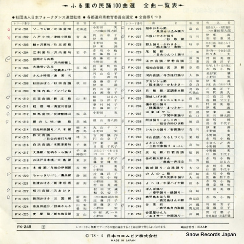 KAWATA, YOSHIKO tanchame FK-249