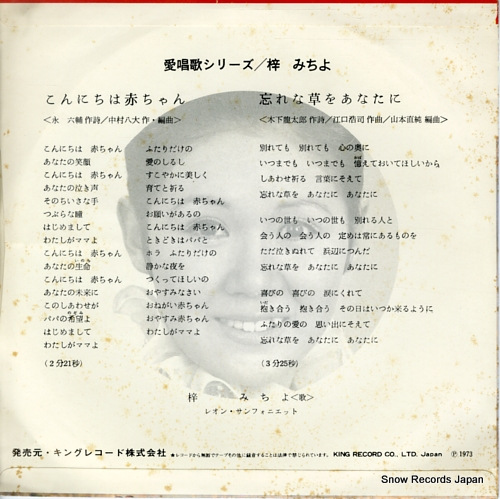 AZUSA, MICHIYO konnichiwa akahan BS-1708