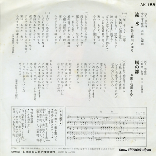 ISHIKAWA, SAYURI ryuhyo AK-158