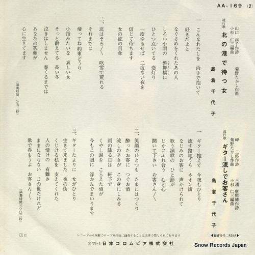 SHIMAKURA, CHIYOKO kita no minato de matsu onna AA-169