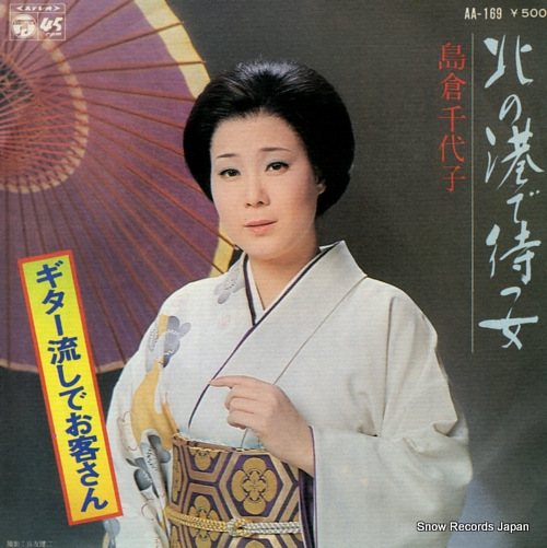 SHIMAKURA, CHIYOKO kita no minato de matsu onna AA-169