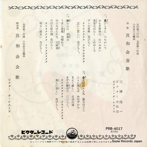 MIURA, KOICHI, AND VICTOR GASSYODAN shinwa kai kaika PRB-4017