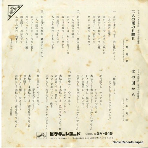 NAGAI, HIDEKAZU futari no ame no nichiyobi SV-649