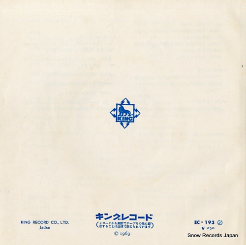 KING ORCHESTRA araumi wo yuku fune EC-193