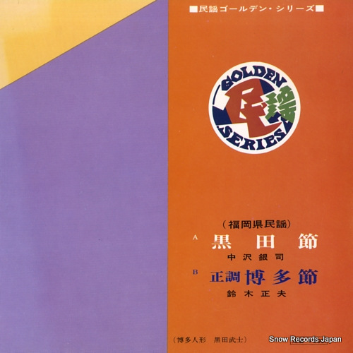 NAKAZAWA, GINZI kuroda bushi MV-647-S