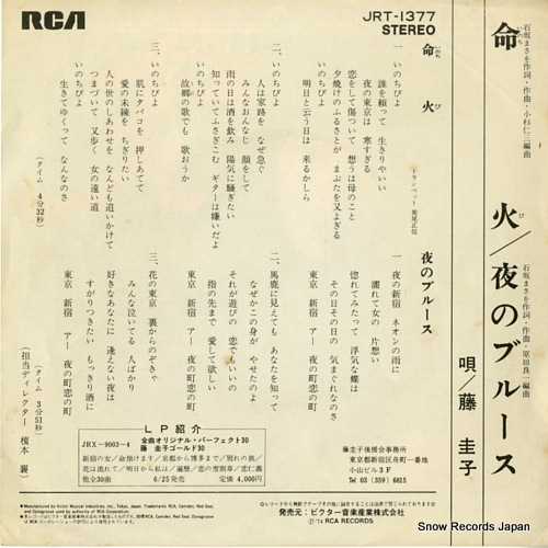 FUJI, KEIKO inochibi JRT-1377