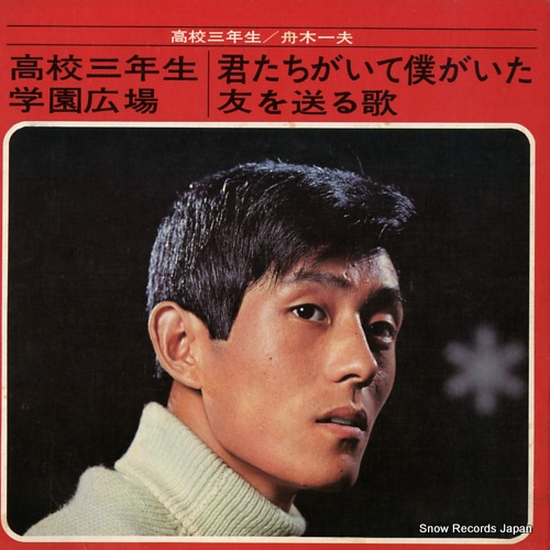 FUNAKI, KAZUO koko san nensei ASS-405