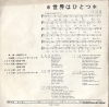 V/A sekai ha hitotsu ASS-374