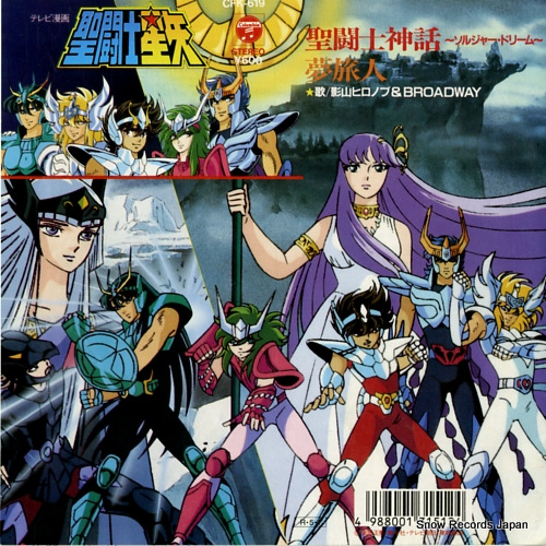 KAGEYAMA, HIRONOBU, AND BROADWAY seinto shinwa -soldier dream- CK-811