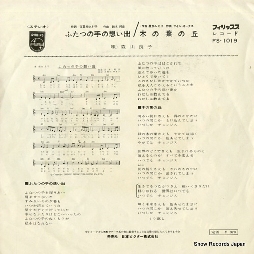 MORIYAMA, RYOKO futatsu no te no omoide FS-1019