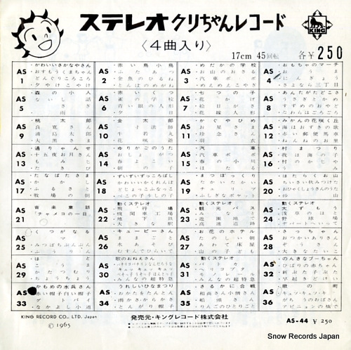 HIBARI CHILDREN CHORUS mukou yokocho no AS-44