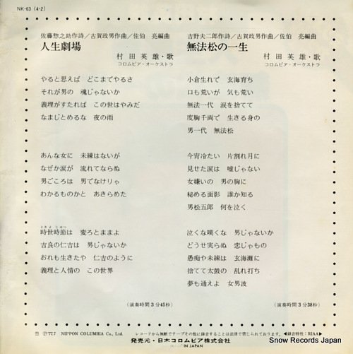 MURATA, HIDEO jinsei gekijo NK-63