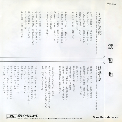 WATARI, TETSUYA kuchinashi no hana 7DX1056