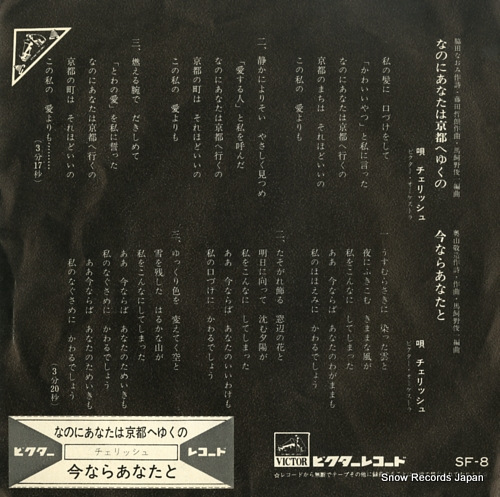 CHERISH nanoni anata wa kyoto e yukuno SF-8