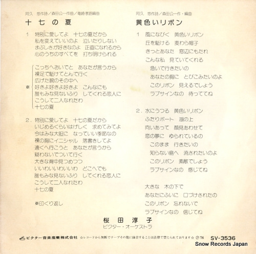 SAKURADA, JUNKO 17 no natsu SV-3536