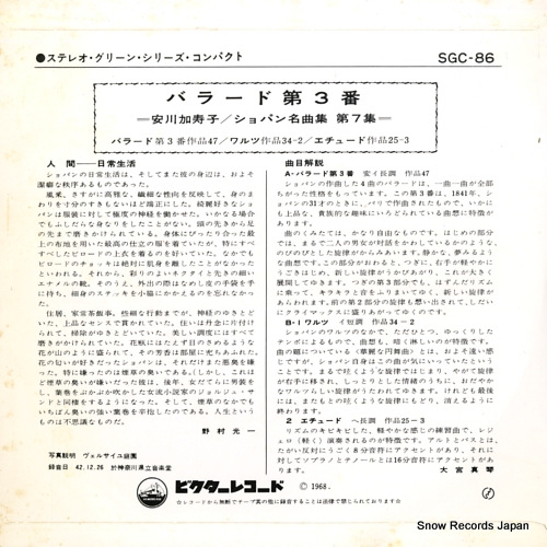 YASUKAWA, KAZUKO chopin; ballade no.3 SGC-86