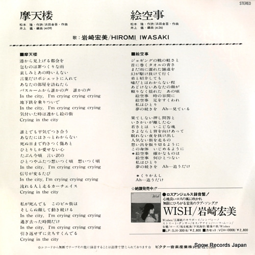 IWASAKI, HIROMI matenrou SV-7041