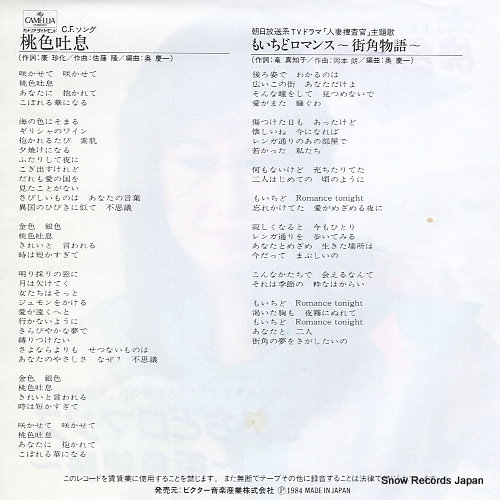 TAKAHASHI, MARIKO momoiro toiki VIHX-1631