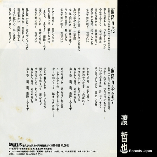WATARI, TETSUYA amefuri bana 07TR-1159