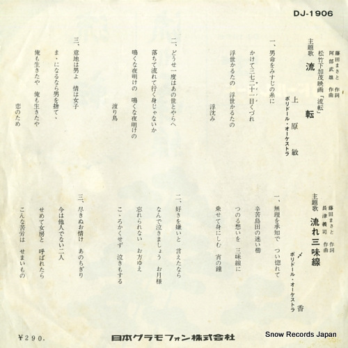UEHARA, BIN ruten DJ-1906