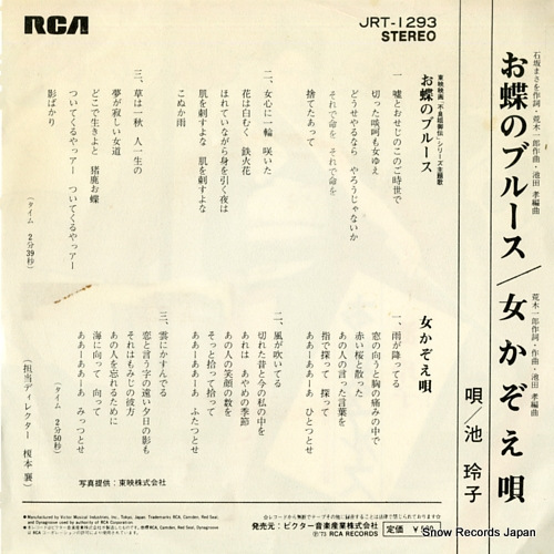 IKE, REIKO ocho no blues JRT-1293