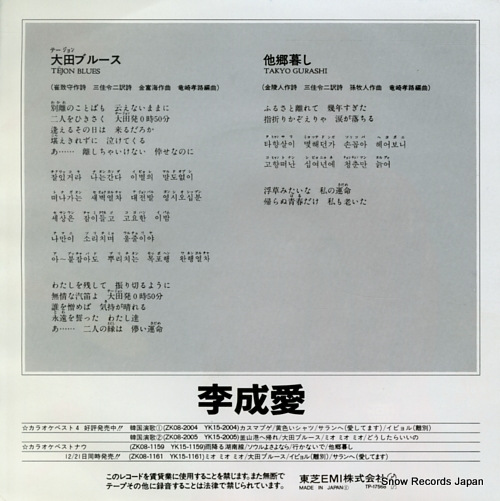 LEE, SUNG AE teejon blues TP-17568