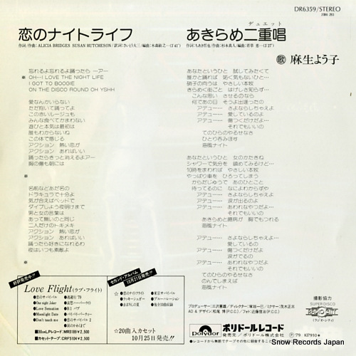 ASO, YOKO koi no night life DR6359