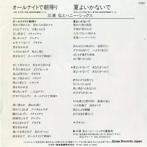 MIURA, HIROSHI, AND HONEY SIX all night de asagaeri SV-7312