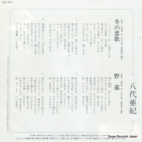 YASHIRO, AKI fuyu no koiuta AH-974