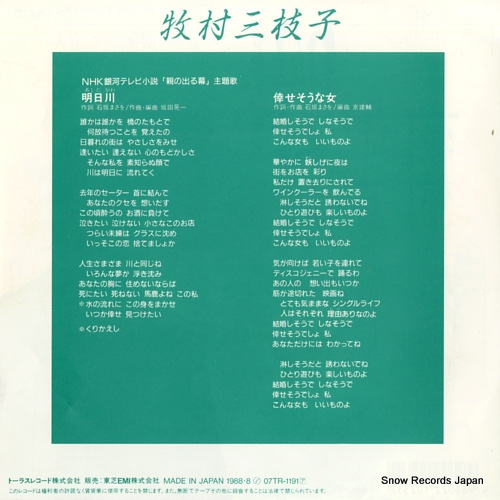 MAKIMURA, MIEKO ashita gawa 07TR-1191