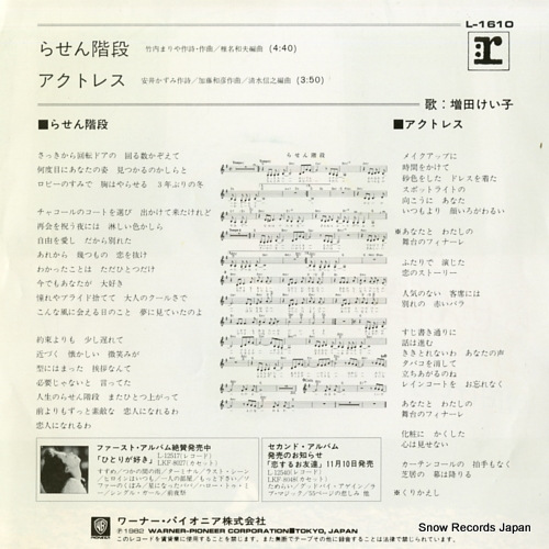 MASUDA, KEIKO rasen kaidan L-1610