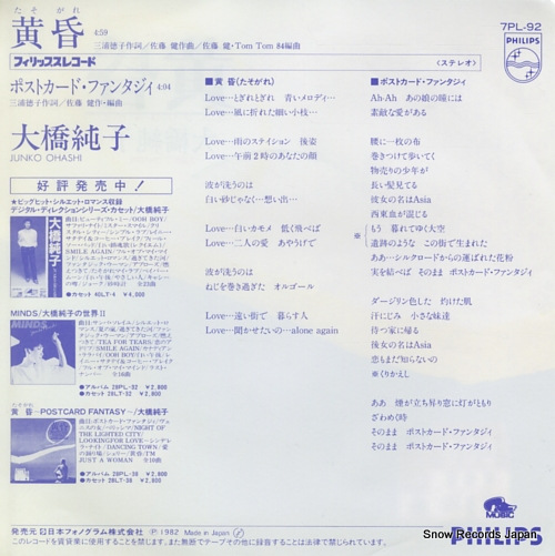 OHASHI, JUNKO tasogare 7PL-92