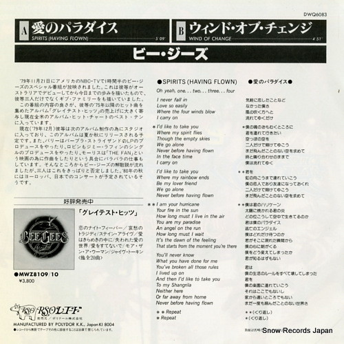 BEE GEES, THE spirits(having flown) DWQ6083