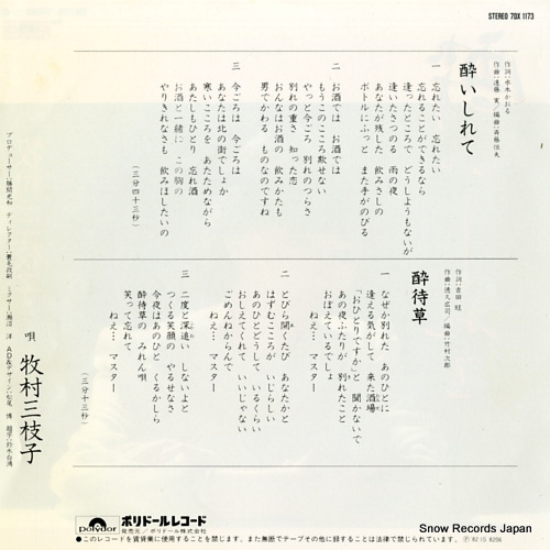 MAKIMURA, MIEKO yoi shirete 7DX1173